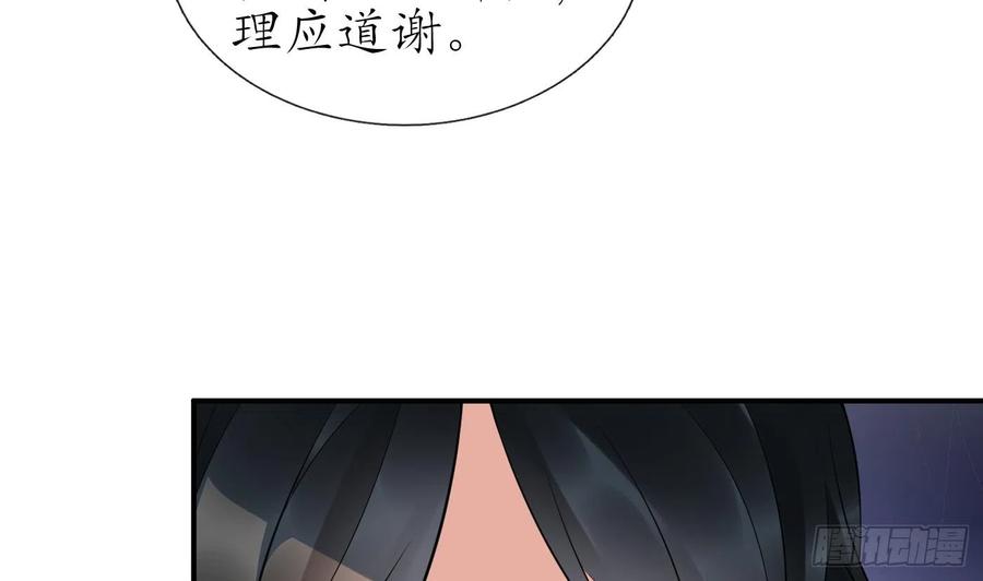 打死也不做师尊 第129话 你和……白煜？ 第14页