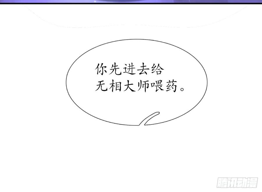 打死也不做师尊 第129话 你和……白煜？ 第53页