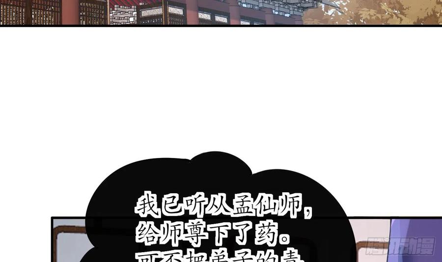 打死也不做师尊 第129话 你和……白煜？ 第57页