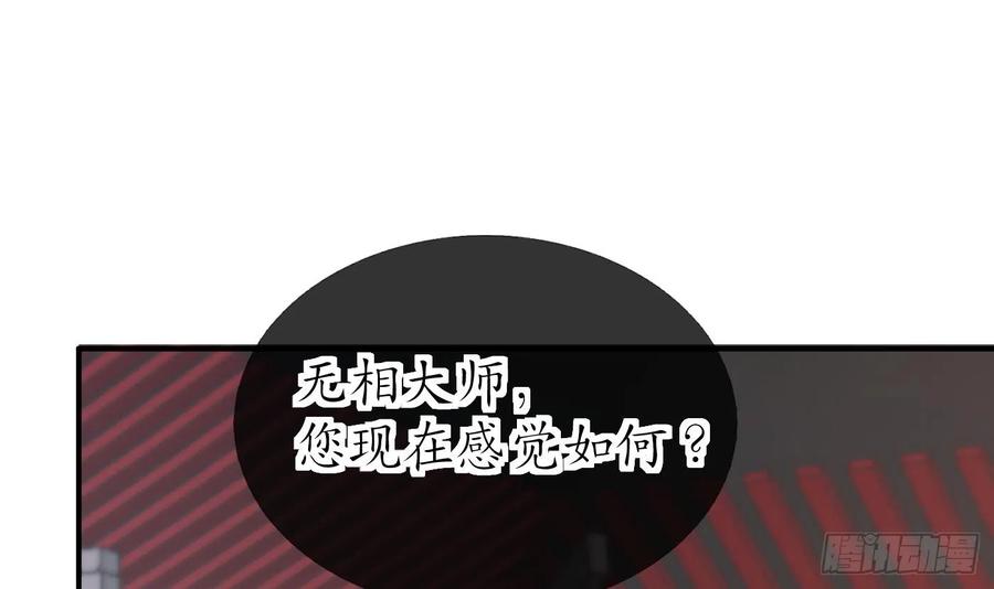 打死也不做师尊 第129话 你和……白煜？ 第63页