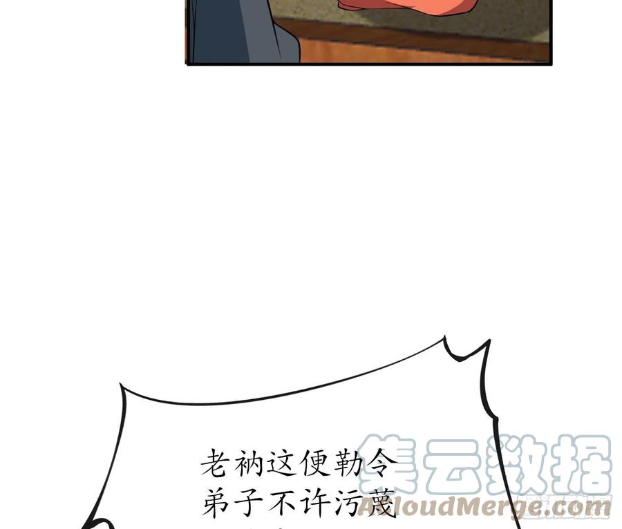 打死也不做师尊 第129话 你和……白煜？ 第25页