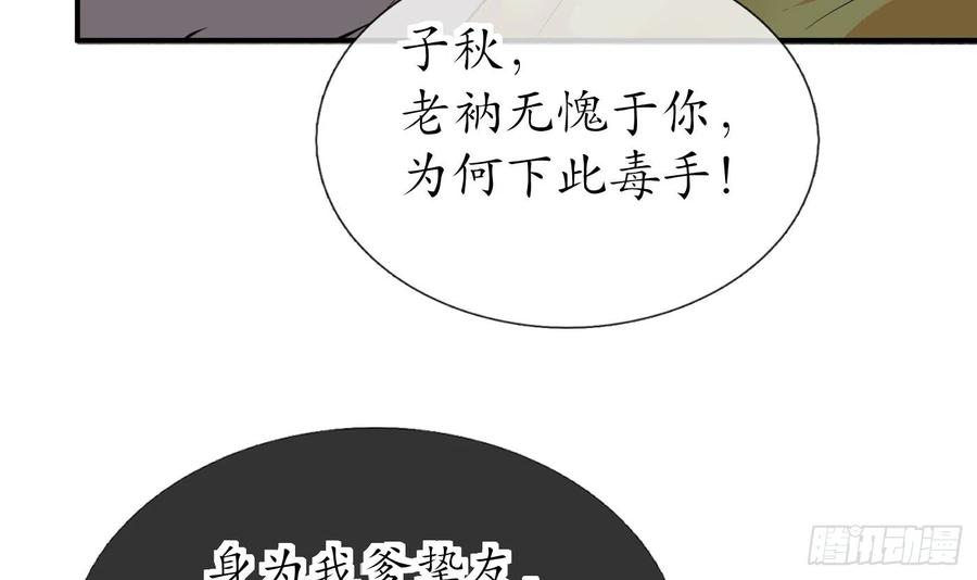 打死也不做师尊 第129话 你和……白煜？ 第66页