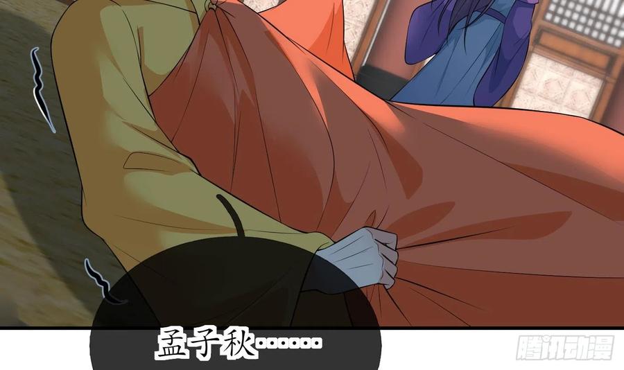 打死也不做师尊 第129话 你和……白煜？ 第72页