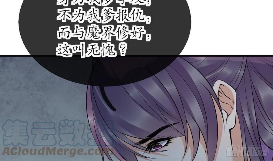 打死也不做师尊 第129话 你和……白煜？ 第67页