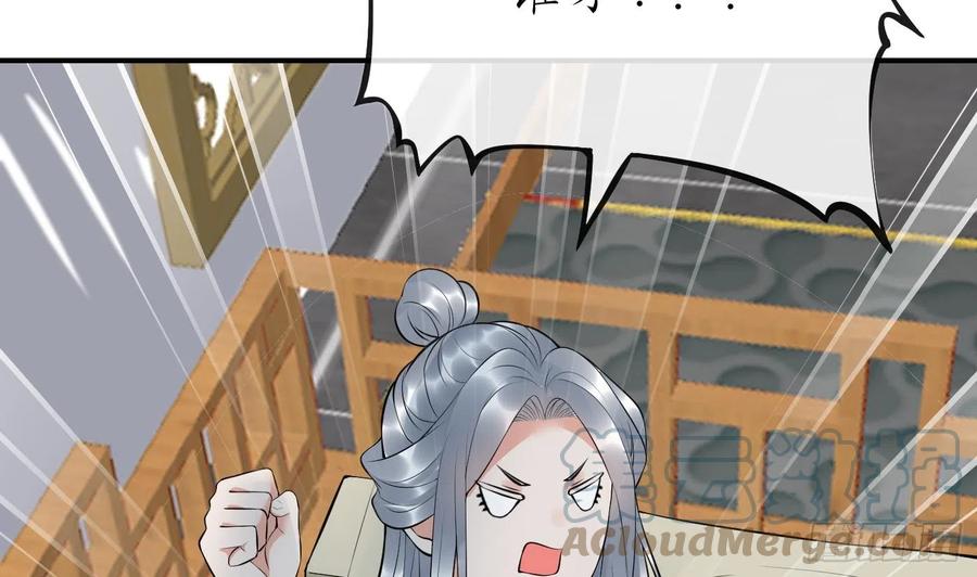 打死也不做师尊 第129话 你和……白煜？ 第82页