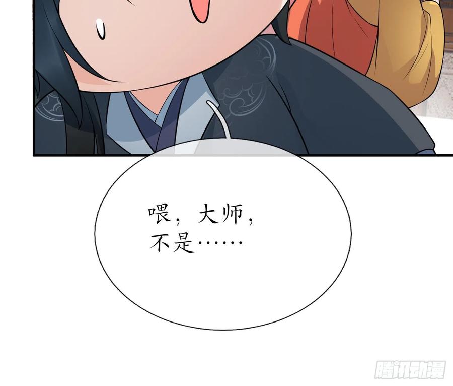 打死也不做师尊 第129话 你和……白煜？ 第27页