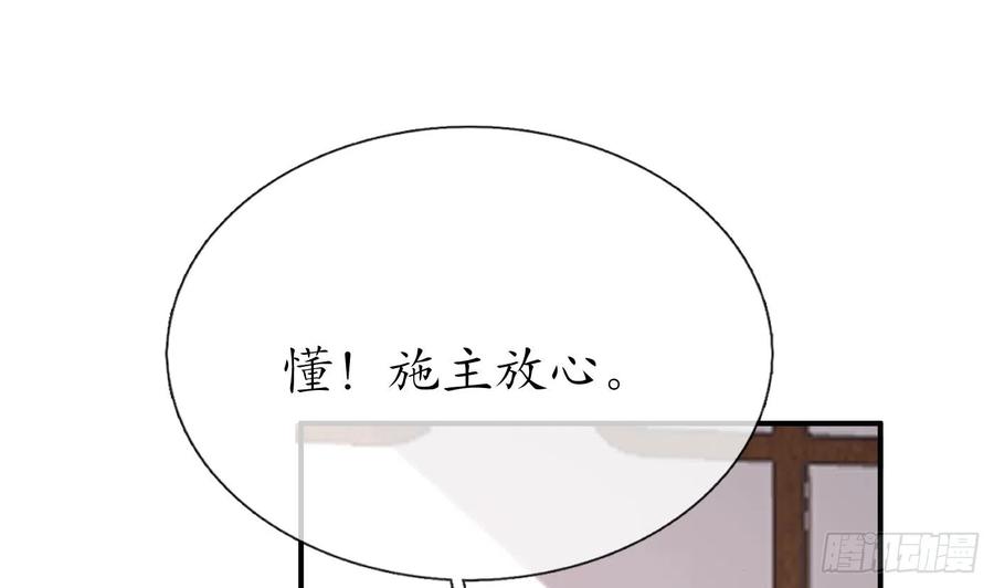 打死也不做师尊 第129话 你和……白煜？ 第23页