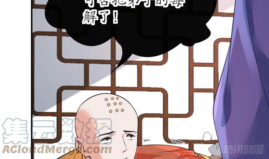 打死也不做师尊 第129话 你和……白煜？ 第58页