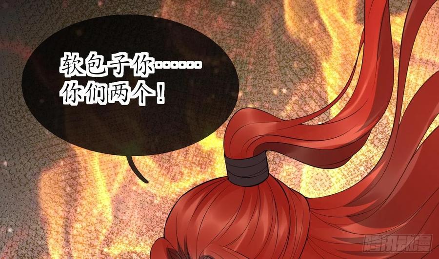 打死也不做师尊 第130话 狗男男！ 第53页