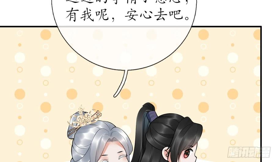 打死也不做师尊 第130话 狗男男！ 第38页