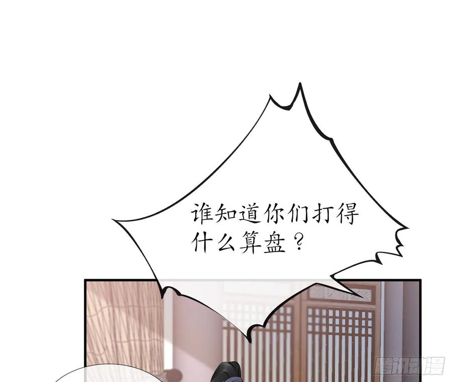 打死也不做师尊 第130话 狗男男！ 第20页