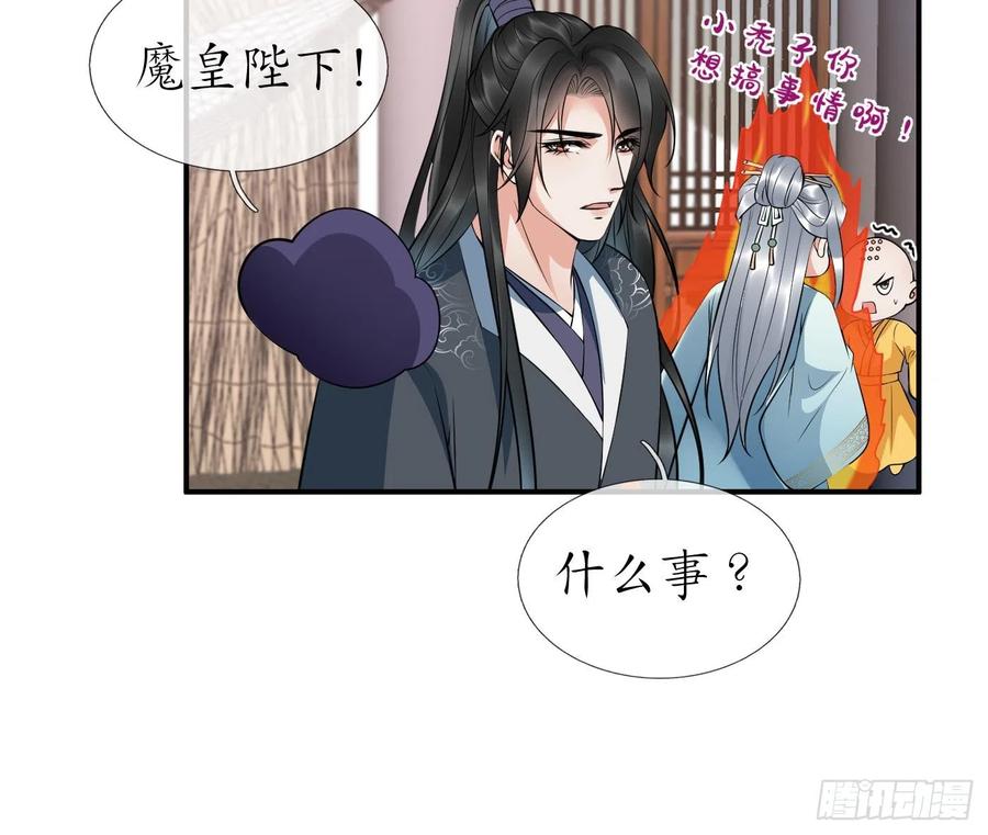 打死也不做师尊 第130话 狗男男！ 第21页