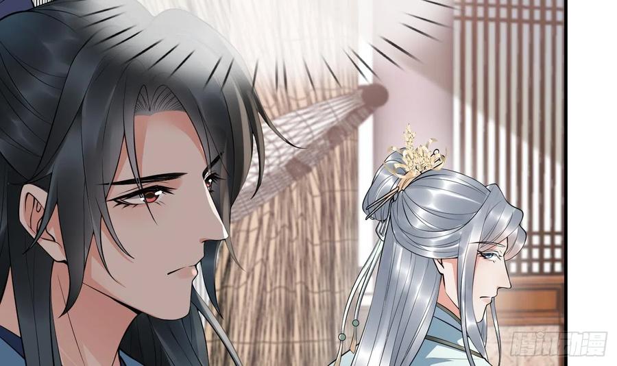 打死也不做师尊 第130话 狗男男！ 第24页