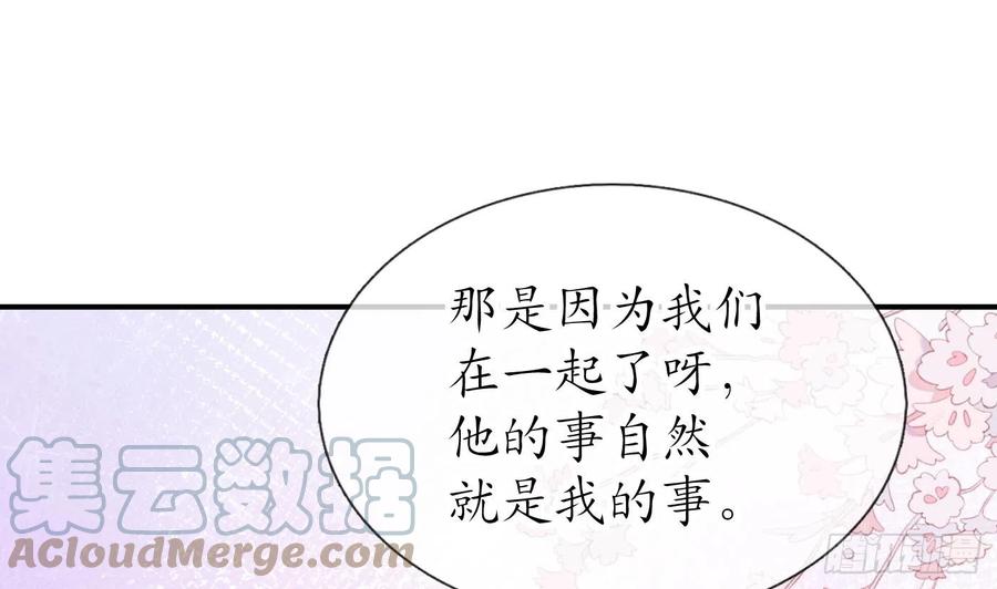 打死也不做师尊 第130话 狗男男！ 第46页