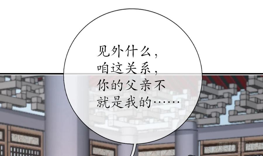 打死也不做师尊 第130话 狗男男！ 第32页