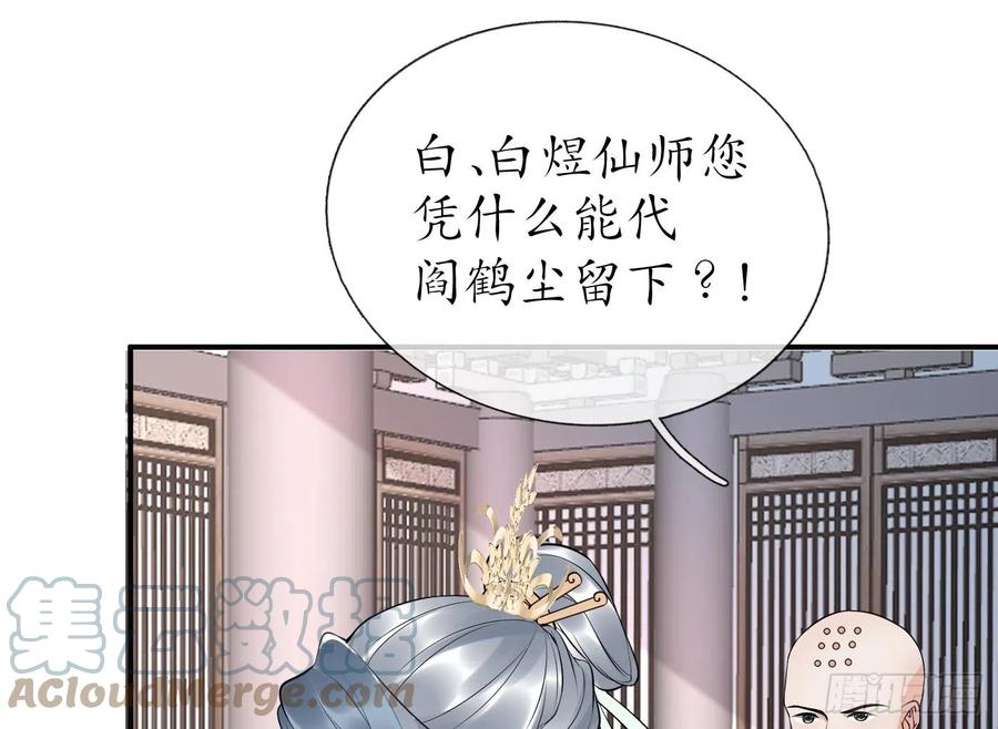 打死也不做师尊 第130话 狗男男！ 第43页