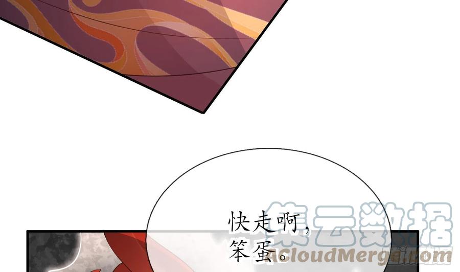 打死也不做师尊 第130话 狗男男！ 第70页