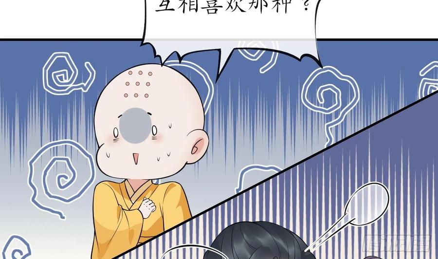 打死也不做师尊 第130话 狗男男！ 第50页