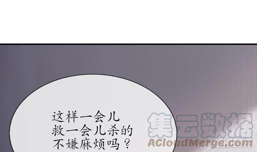 打死也不做师尊 第130话 狗男男！ 第13页