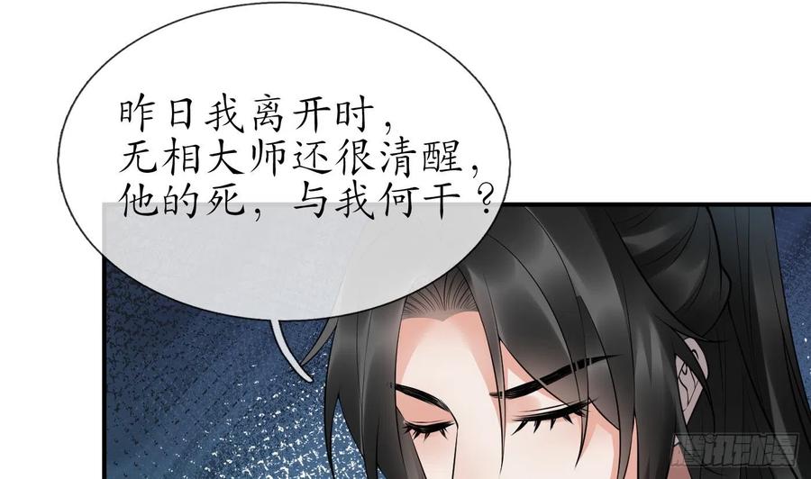 打死也不做师尊 第130话 狗男男！ 第8页