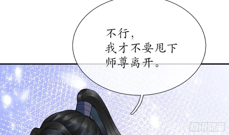 打死也不做师尊 第130话 狗男男！ 第29页