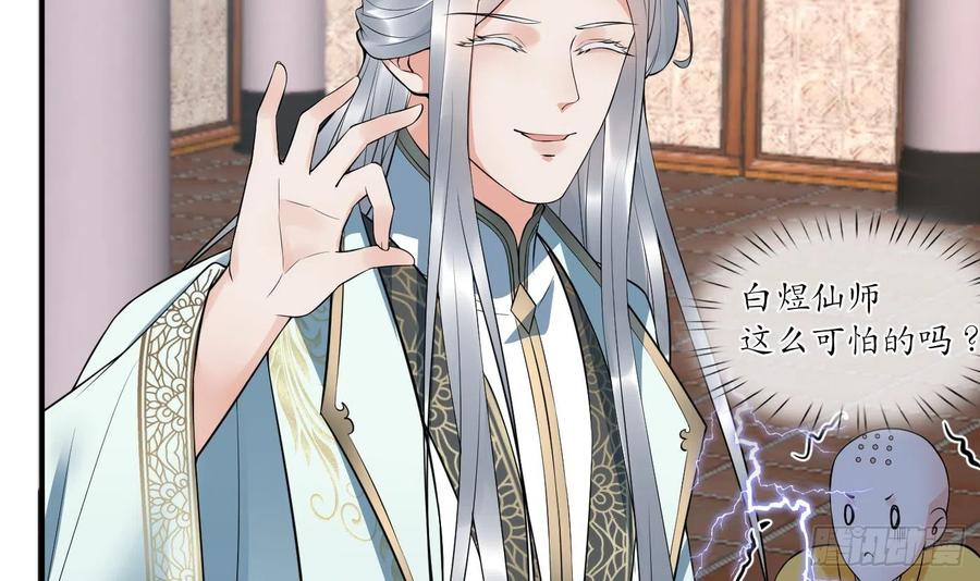 打死也不做师尊 第130话 狗男男！ 第27页