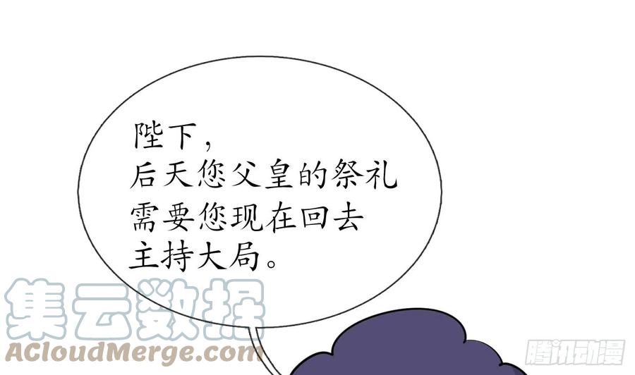 打死也不做师尊 第130话 狗男男！ 第22页