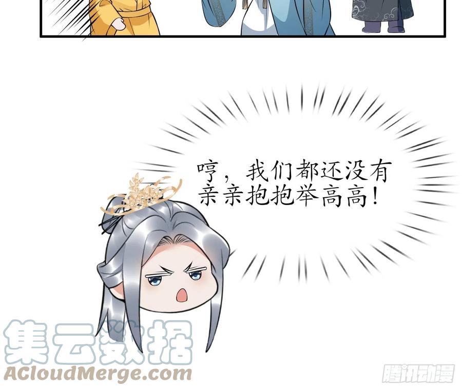 打死也不做师尊 第130话 狗男男！ 第19页