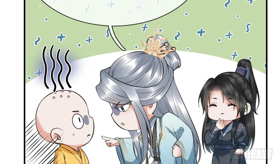 打死也不做师尊 第130话 狗男男！ 第18页