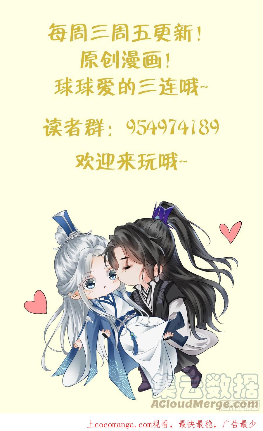 打死也不做师尊 第130话 狗男男！ 第76页