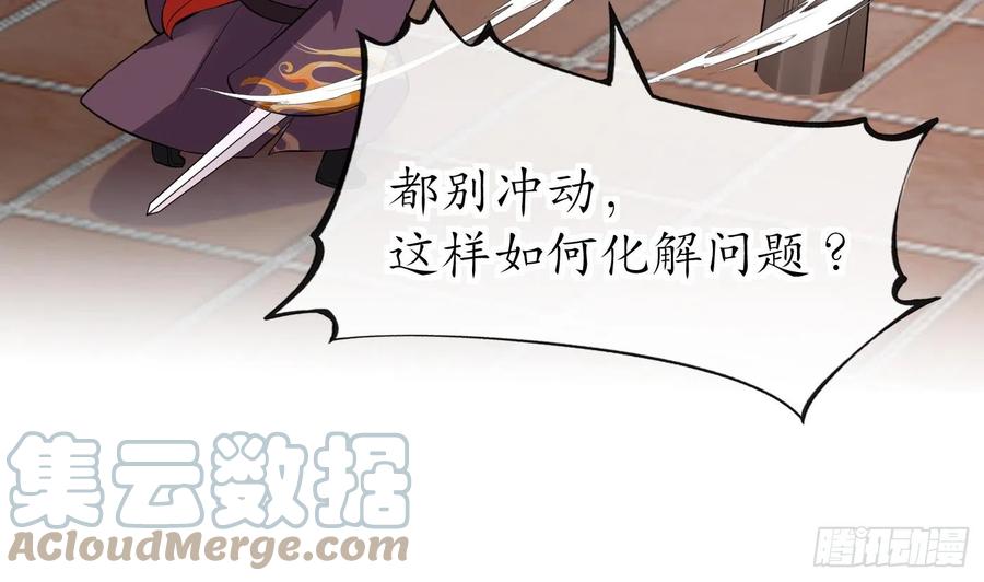 打死也不做师尊 第130话 狗男男！ 第64页