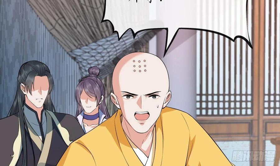 打死也不做师尊 第130话 狗男男！ 第6页