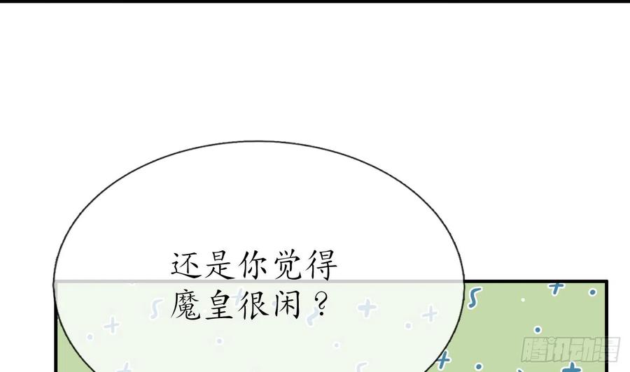 打死也不做师尊 第130话 狗男男！ 第17页