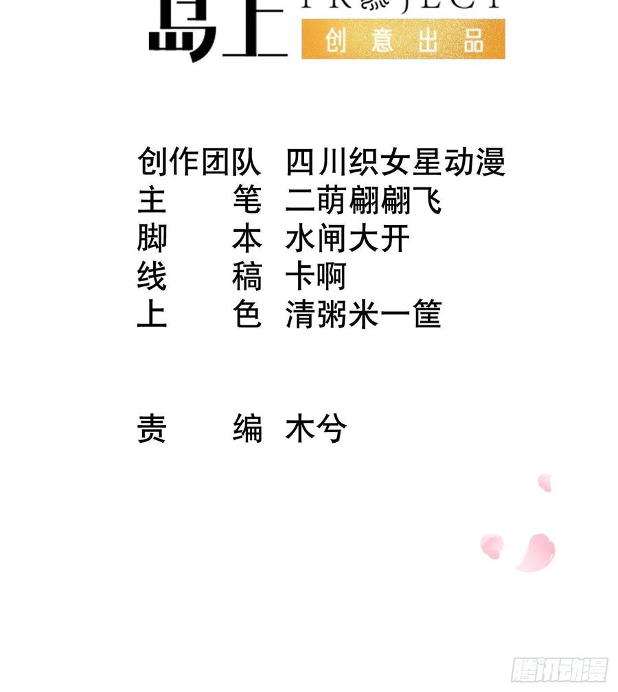 打死也不做师尊 第130话 狗男男！ 第3页