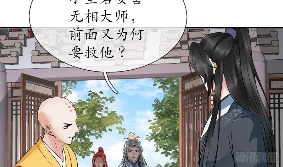 打死也不做师尊 第130话 狗男男！ 第11页