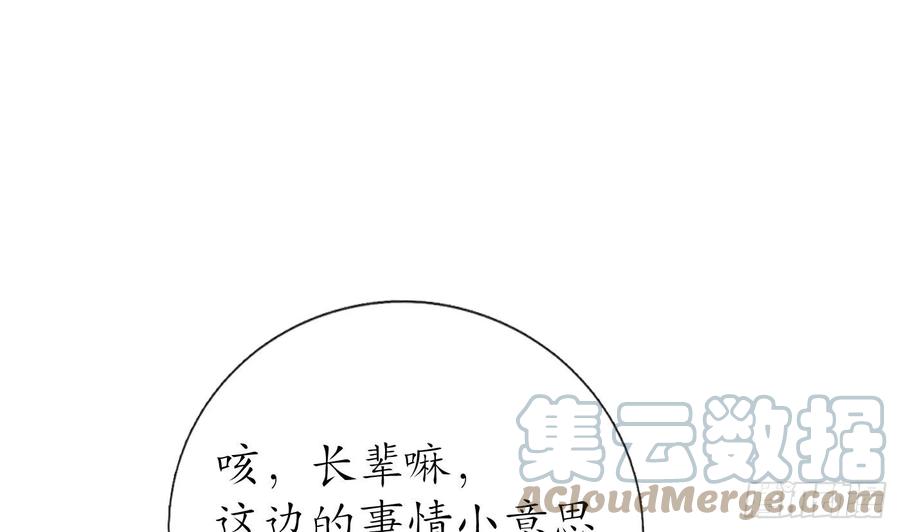 打死也不做师尊 第130话 狗男男！ 第37页