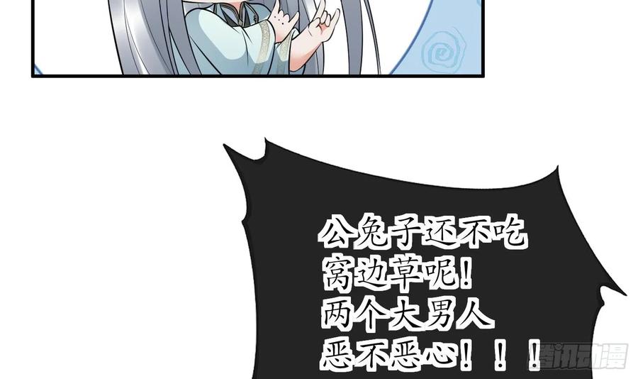 打死也不做师尊 第130话 狗男男！ 第57页