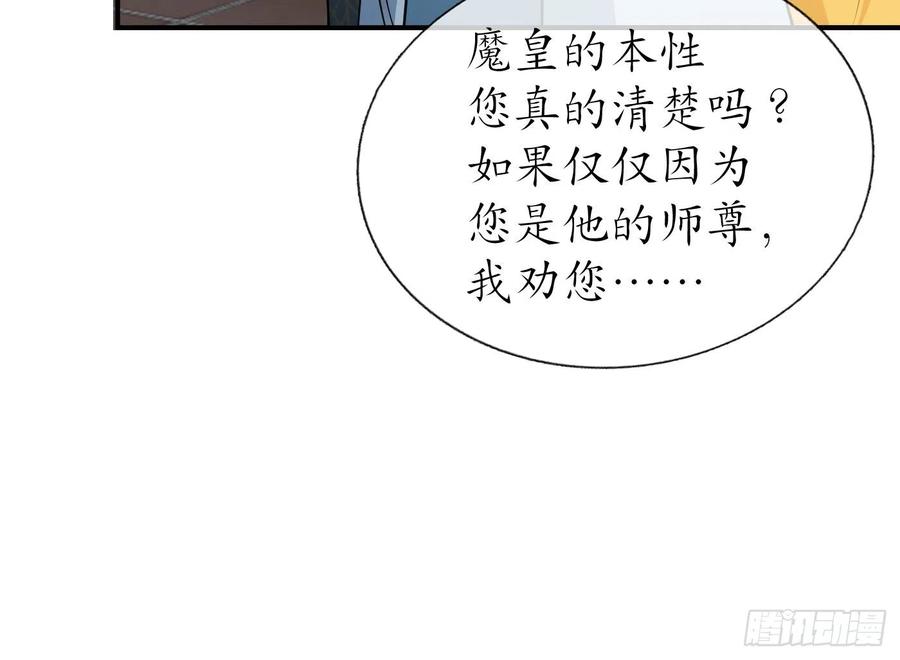 打死也不做师尊 第130话 狗男男！ 第45页