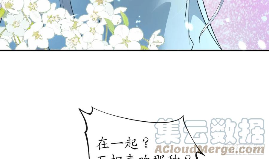 打死也不做师尊 第130话 狗男男！ 第49页