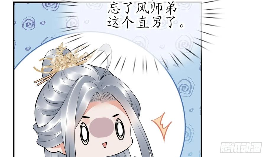 打死也不做师尊 第130话 狗男男！ 第56页