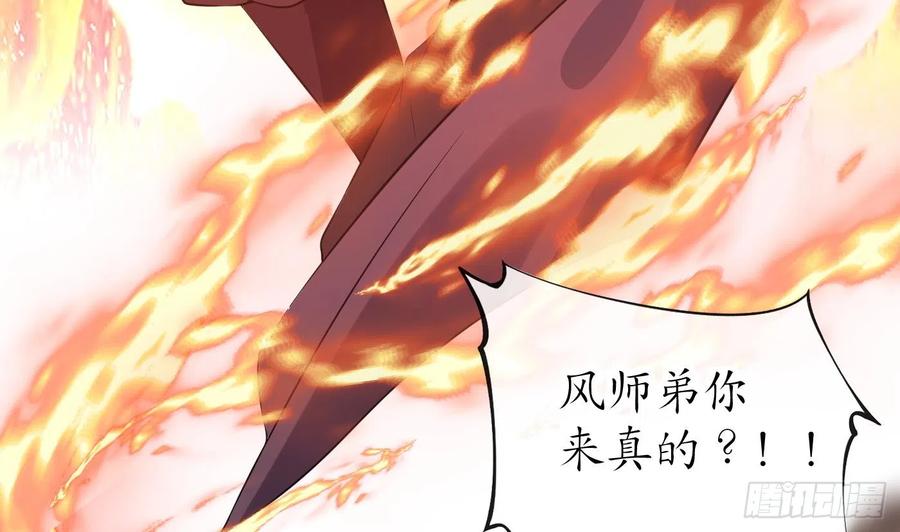 打死也不做师尊 第130话 狗男男！ 第62页