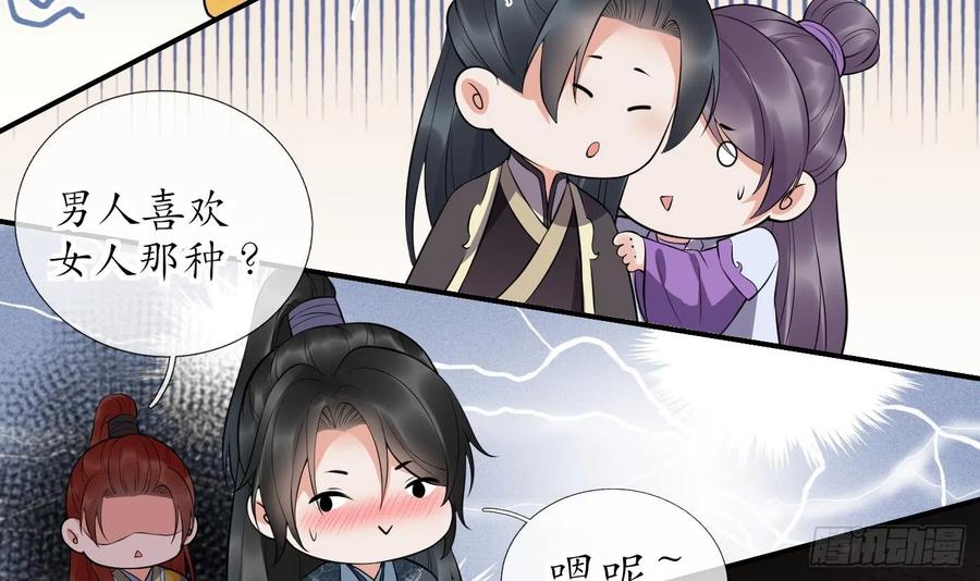 打死也不做师尊 第130话 狗男男！ 第51页