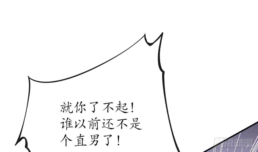 打死也不做师尊 第130话 狗男男！ 第65页