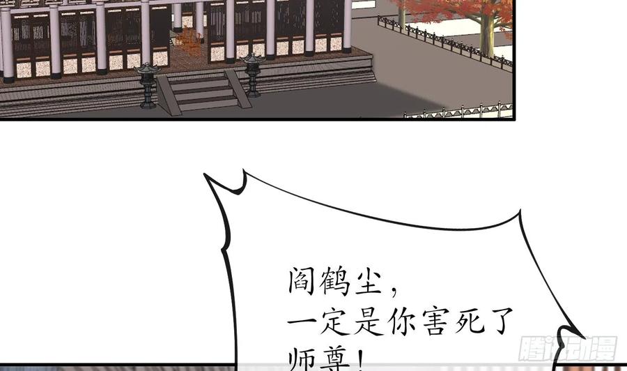 打死也不做师尊 第130话 狗男男！ 第5页