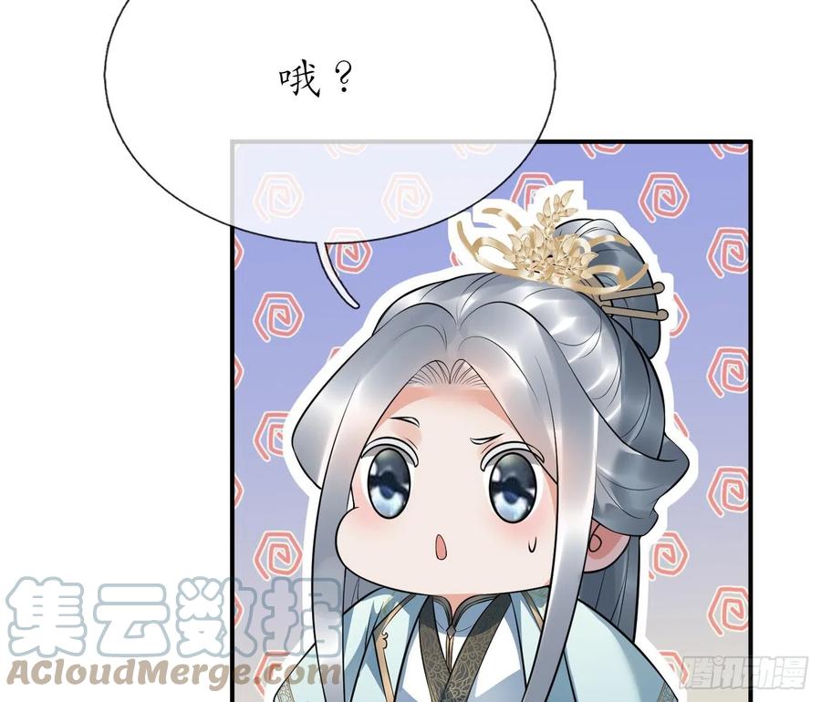 打死也不做师尊 第130话 狗男男！ 第73页