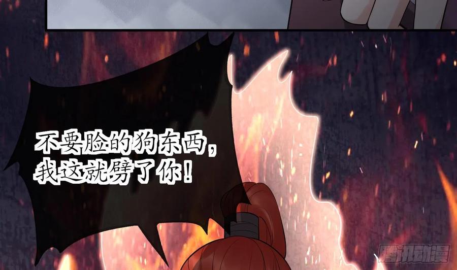 打死也不做师尊 第130话 狗男男！ 第59页