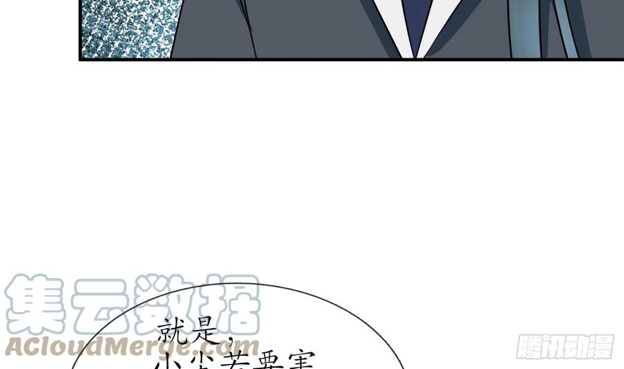 打死也不做师尊 第130话 狗男男！ 第10页