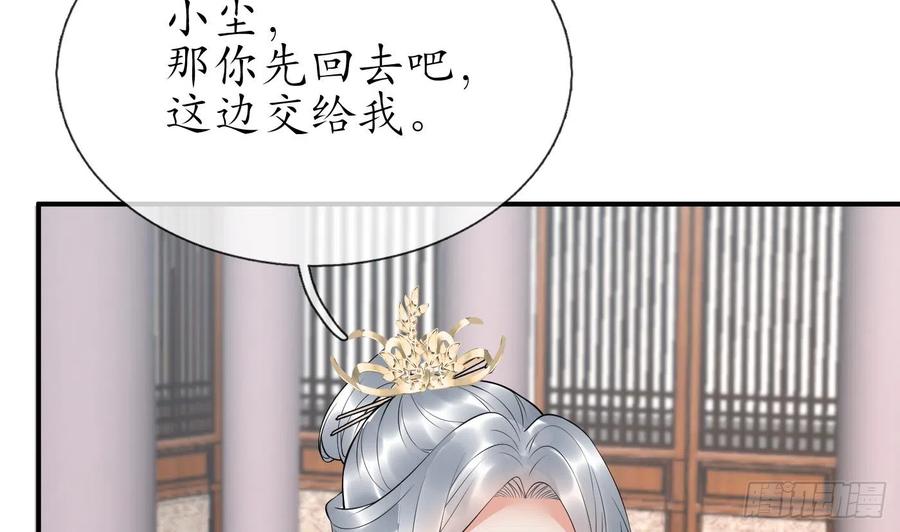 打死也不做师尊 第130话 狗男男！ 第26页