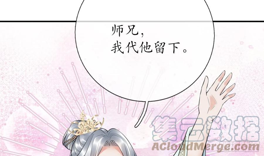 打死也不做师尊 第130话 狗男男！ 第40页