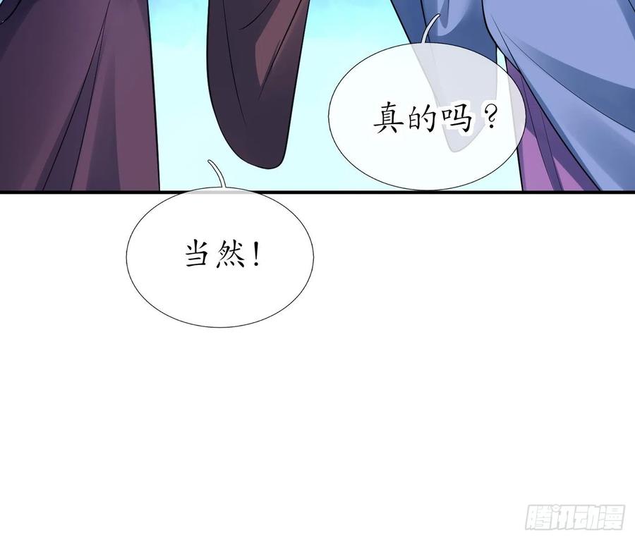 打死也不做师尊 第131话 师尊快哄我 第27页
